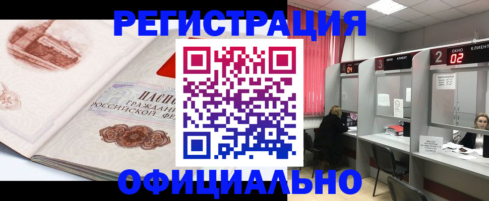 прописка регистрация в Кусе