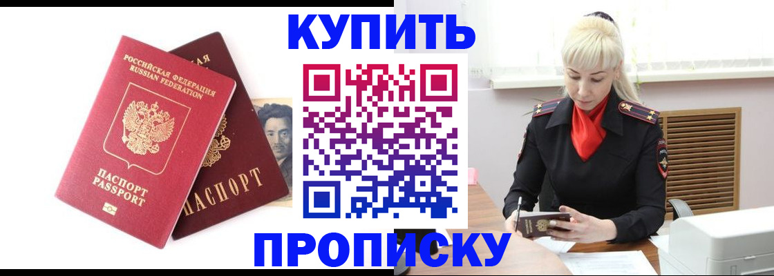 временная регистрация законно в Кусе