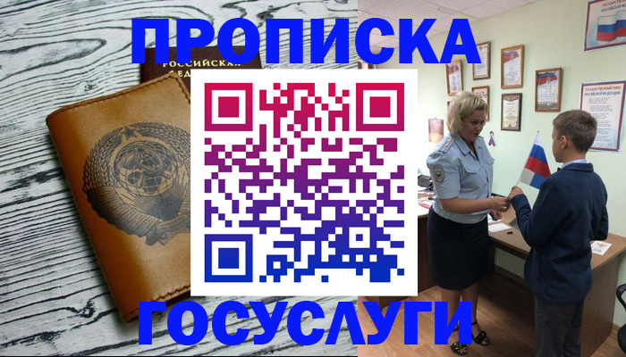 прописка гарантия в Кусе