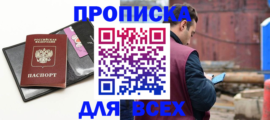 прописка от собственника в Кусе