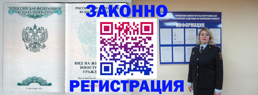 прописка регистрация в Кусе